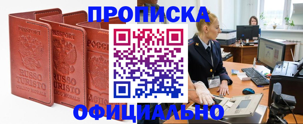 временная регистрация недорого в Белгородской области