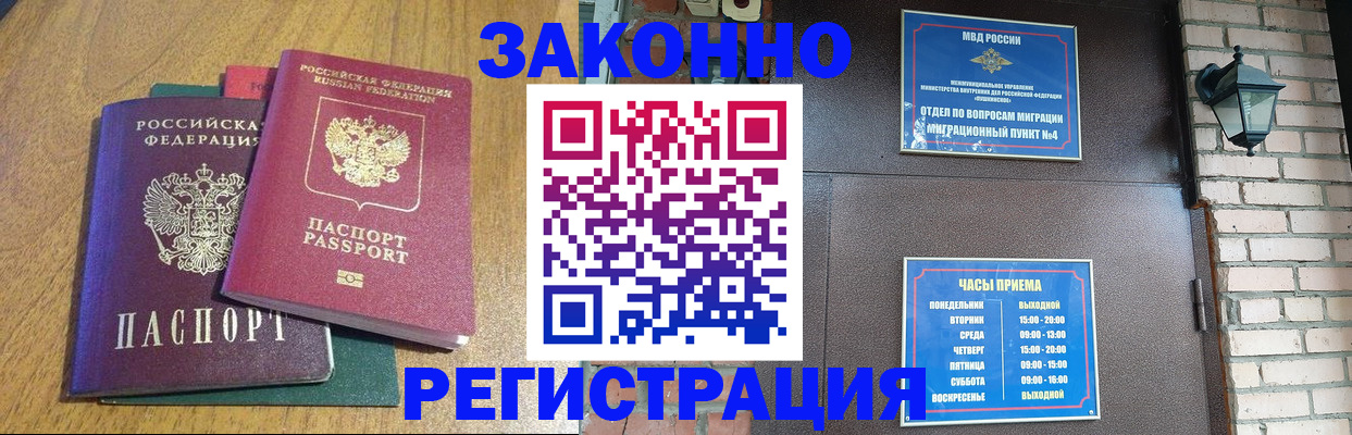 временная регистрация поиск в Белгородской области